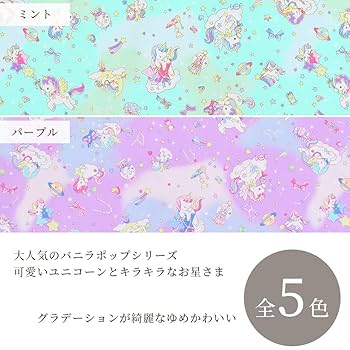入園入学セット ゆめかわ 星空 ユニコーン ミントブルー Amazon | オックス 生地 ユニコーン スターリースカイ 50cm単位